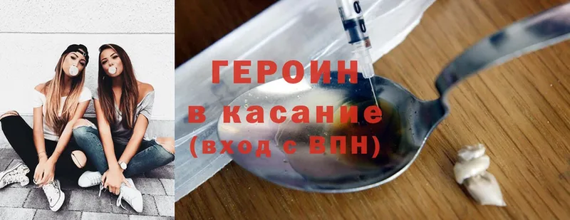 ГЕРОИН Heroin  Весьегонск 